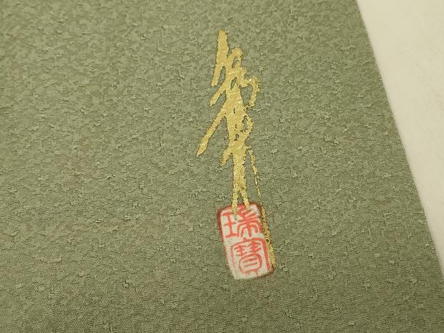 平和屋着物●本草木染作家　瑞寶　色無地　紋意匠　青白橡色　正絹　逸品　未使用　DABC3804az