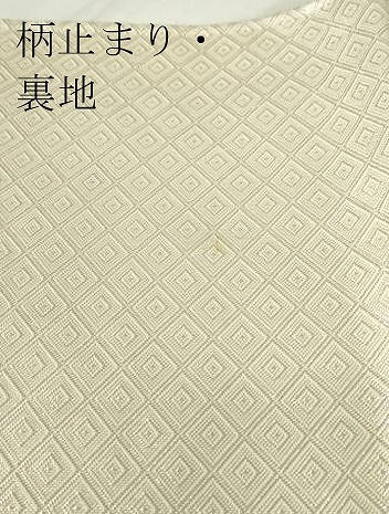 平和屋着物▼佐賀錦　六通柄袋帯　正倉院鴛鴦花文　金糸　引箔　正絹　逸品　DABC3960az