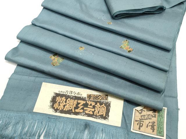 平和屋着物●伝統工芸士　七代目　吉澤与市　紬　反物　着尺　馬　鈴　証紙付き　逸品　未使用　DABC4021zy