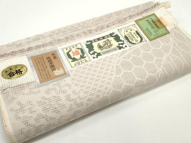 平和屋着物●結城紬　反物　着尺　100亀甲　吉祥花唐草文　証紙付き　逸品　未使用　DABC4050zy