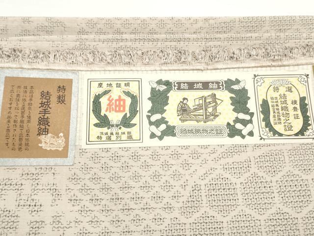 平和屋着物●結城紬　反物　着尺　100亀甲　吉祥花唐草文　証紙付き　逸品　未使用　DABC4050zy