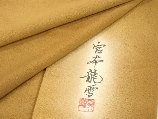 平和屋着物■上質な小紋 宮本龍雪 霞文 暈し染め 正絹 逸品 DABC4552cd