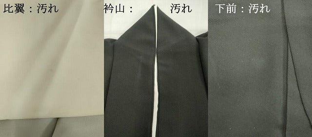 平和屋着物■豪華黒留袖　駒刺繍　飛鶴松文　暈し染め　金彩　正絹　逸品　DABC4683cd