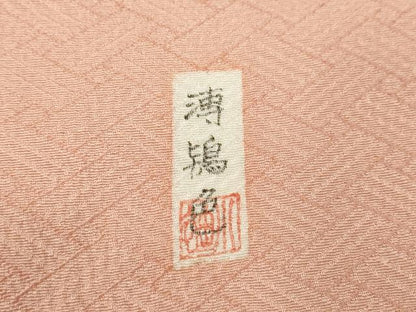 平和屋着物■上質な色無地 作家物 網代地紋 虹色 正絹 逸品 DABC4773cd