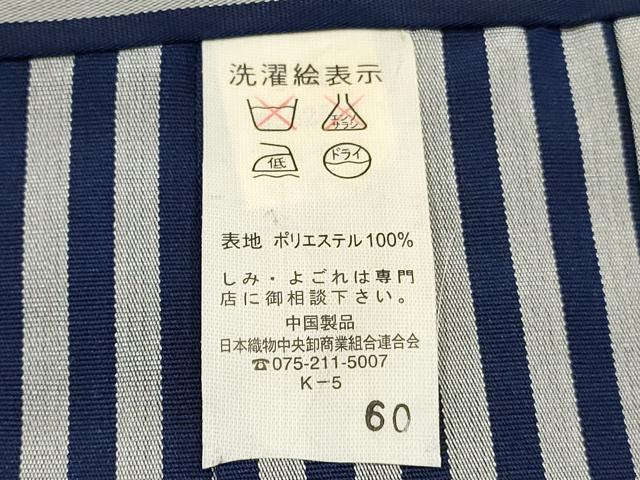 平和屋着物[]男の子　子供　行灯袴　縞　未使用　DABC5089ma