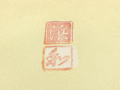 平和屋着物[]七五三　女の子　７歳　祝着　四つ身　長襦袢(無双仕立て)セット　友禅　作家物　牡丹花文　暈し染め　逸品　DABC5149ma