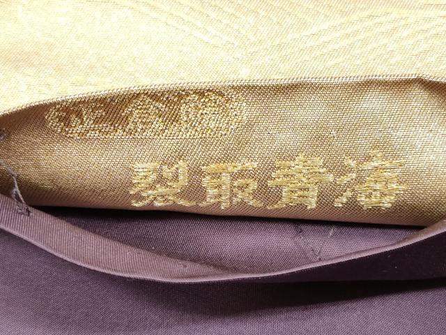 平和屋着物◎六通柄袋帯　唐織　正倉院裂取青海　金銀糸　正絹　逸品　DABC5565xg