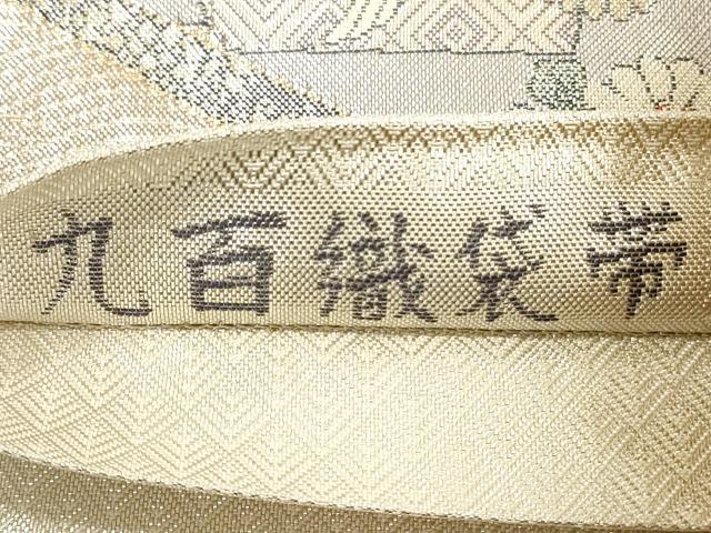 平和屋着物◎佐賀錦　六通柄袋帯　花車文　九百織　金銀糸　正絹　逸品　DABC5603xg