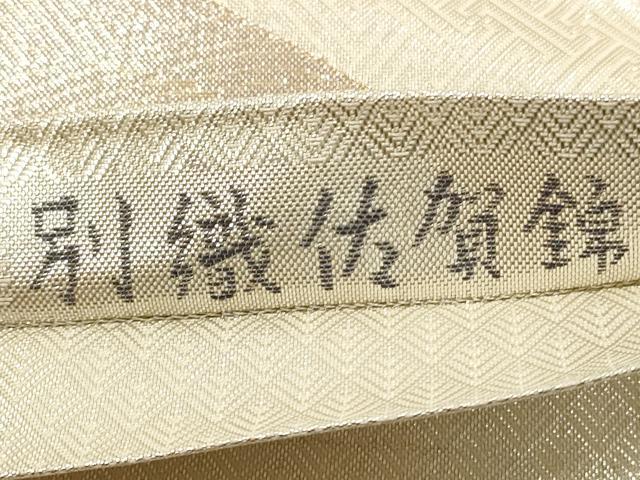 平和屋着物◎佐賀錦　六通柄袋帯　花車文　九百織　金銀糸　正絹　逸品　DABC5603xg