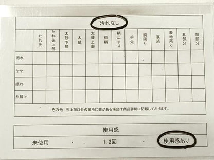 平和屋着物◎六通柄袋帯 流水文 金糸 正絹 逸品 DABC5659xg
