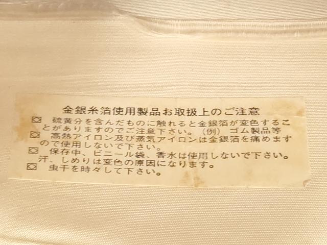 平和屋着物◎西陣　六通柄袋帯　唐織　花華文孔雀の舞　銀糸　証紙付き　正絹　逸品　DABC5785xg