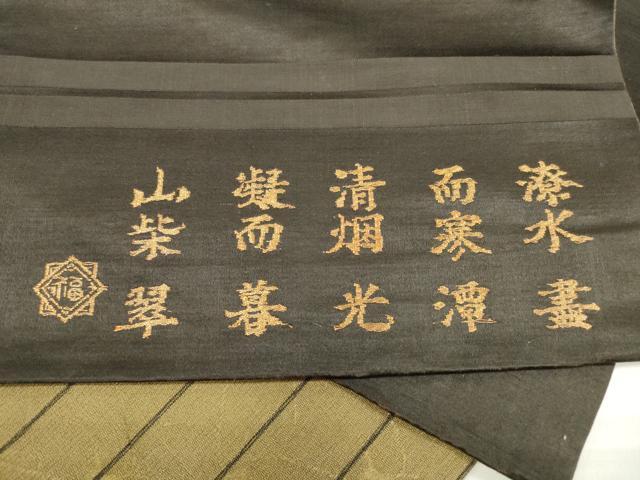平和屋着物◎全通柄 京袋帯 舞蝶間道 正絹 逸品 DABC5798xg
