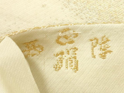 平和屋着物◎西陣 六通柄袋帯 遠山樹林文 金銀糸 正絹 逸品 DABC5800xg