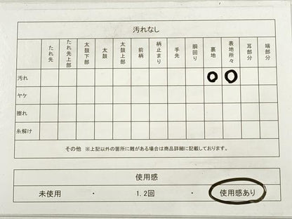 平和屋着物◎六通柄袋帯 切嵌文 銀糸 正絹 逸品 DABC5810xg