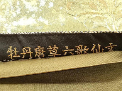 平和屋着物◎六通柄袋帯　唐織　わかな錦　牡丹唐草六歌仙文　金糸　引箔　正絹　逸品　DABC5814xg
