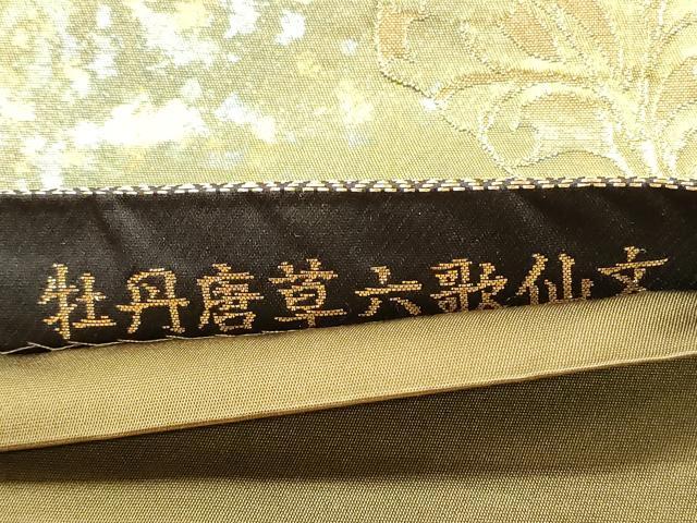 平和屋着物◎六通柄袋帯　唐織　わかな錦　牡丹唐草六歌仙文　金糸　引箔　正絹　逸品　DABC5814xg