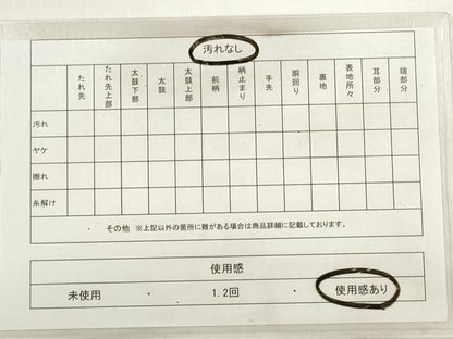 平和屋着物◎六通柄袋帯 樹林文 金銀彩 金通し地 正絹 逸品 DABC5817xg