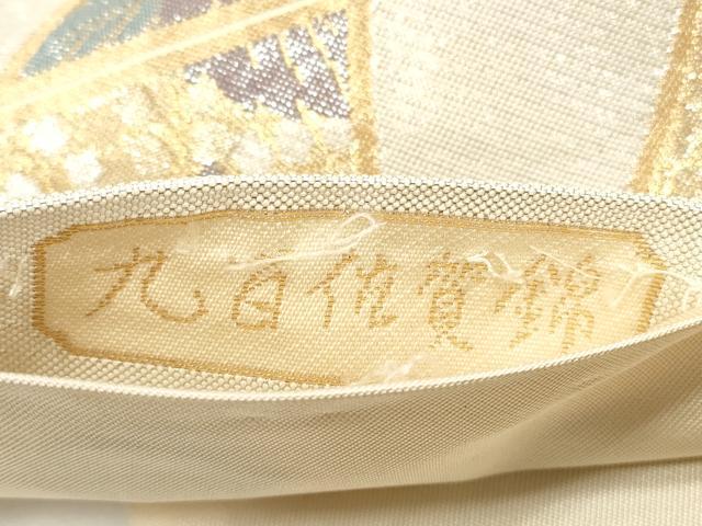 平和屋着物◎六通柄袋帯　九百佐賀錦　慶長　束ね熨斗花蝶文　金銀糸　正絹　逸品　DABC5824xg