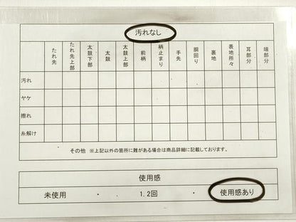 平和屋着物◎六通柄袋帯　花丸間道　若松　金糸　正絹　逸品　DABC5854xg