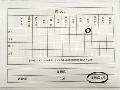 平和屋着物◎六通柄袋帯 流水文 金銀糸 正絹 逸品 DABC5880xg