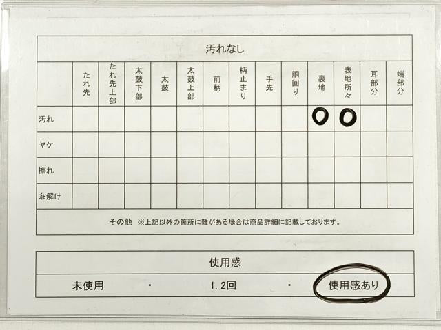平和屋着物◎六通柄袋帯 花菱文 正絹 逸品 DABC5895xg