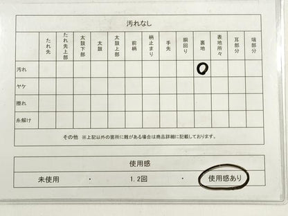 平和屋着物◎六通柄袋帯　唐織　九百佐賀錦　蒔絵　流水籬菊花松文　鳳凰　金糸　正絹　逸品　DABC5923xg
