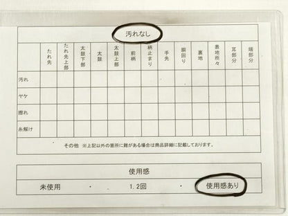 平和屋着物◎六通柄　本袋帯　横段吉祥文　正絹　逸品　DABC5944xg