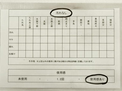 平和屋着物◎六通柄袋帯　有栖川　金糸　正絹　逸品　DABC5967xg