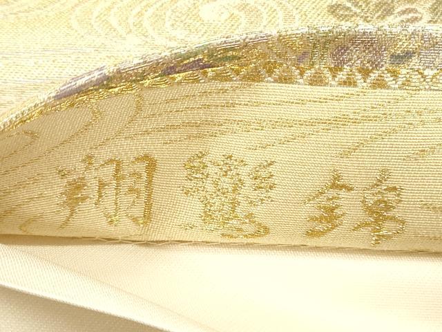 平和屋着物◎六通柄袋帯　翔鸞錦　立波花丸文　金糸　正絹　逸品　DABC5985xg