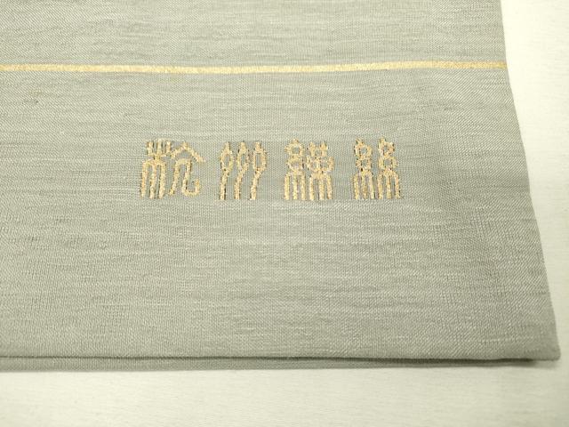 平和屋着物▼中国三大刺繍　蘇州刺繍　太鼓柄袋帯　抽象文様　金糸　正絹　逸品　未使用　DABC6337fe