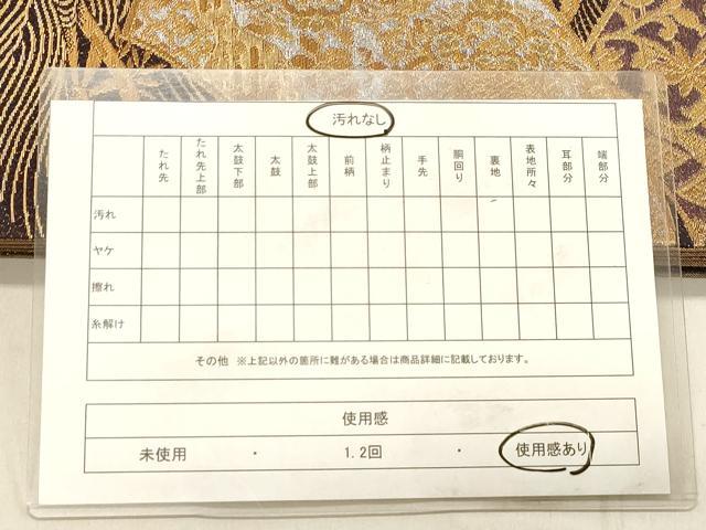 平和屋着物◎六通柄袋帯　地紙花文　片輪車　金糸　正絹　逸品　DABC7522ya