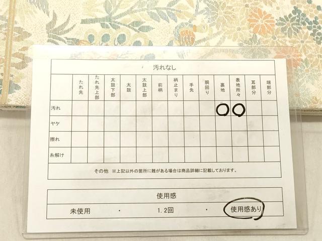 平和屋着物◎六通柄袋帯　群れ鳥花文　正絹　逸品　DABC7523ya