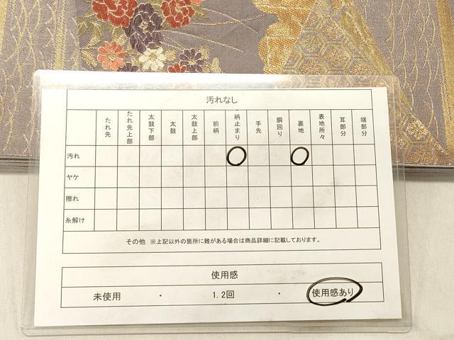 平和屋着物◎六通柄袋帯　唐織　吉祥花文　金糸　正絹　逸品　DABC7540ya