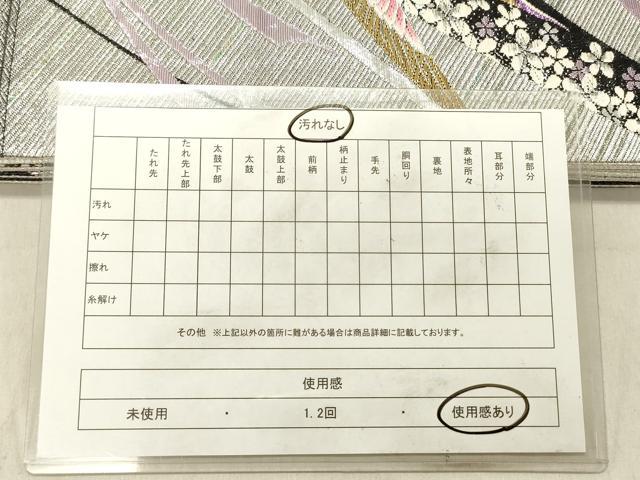 平和屋着物◎佐賀錦　六通柄袋帯　唐織　飛鶴花文　金銀糸　正絹　逸品　DABC7566ya