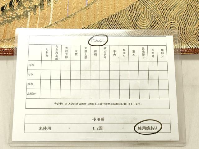 平和屋着物◎全通柄袋帯　吉祥花文　金糸　正絹　逸品　DABC7567ya