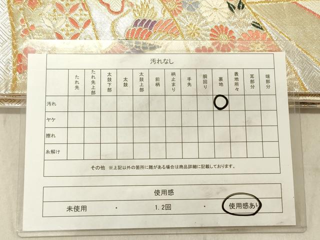 平和屋着物◎佐賀錦　六通柄袋帯　唐織　飛鶴宝尽くし文　金銀糸　正絹　逸品　DABC7582ya