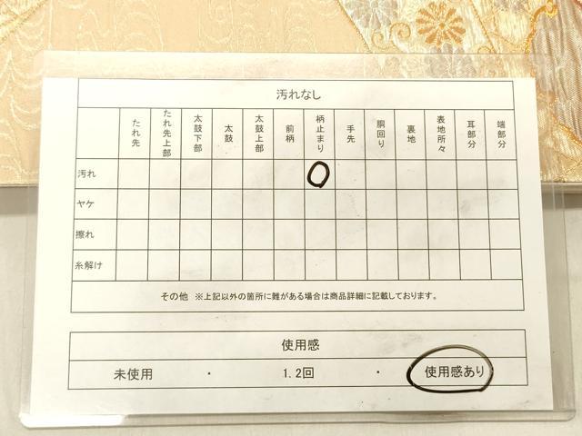 平和屋着物◎六通柄袋帯　雪輪花文　金銀糸　正絹　逸品　DABC7592ya