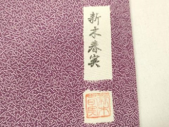 平和屋着物■江戸小紋 新木春美 寄せ小紋柄 正絹 逸品 DABC7615ya