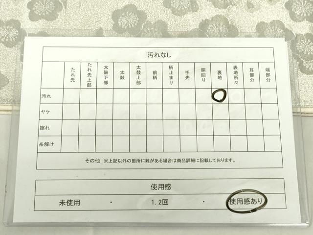 平和屋着物◎六通柄袋帯 孔雀梅文 銀糸 証紙付き 正絹 逸品 DABC7707ya