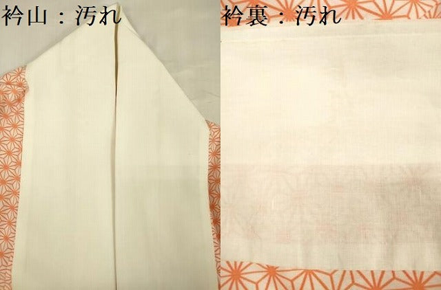 平和屋着物■長襦袢　無双仕立て　麻の葉文　正絹　逸品　DABC7722ya