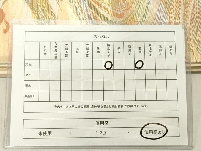 平和屋着物◎六通柄袋帯　流水文　金糸　正絹　逸品　DABC7770ya