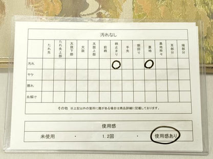 平和屋着物◎六通柄袋帯　遠山枝松文　金銀糸　正絹　逸品　DABC7771ya