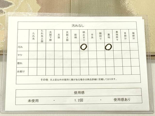 平和屋着物◎六通柄袋帯　遠山風景文　金銀糸　正絹　逸品　DABC7773ya