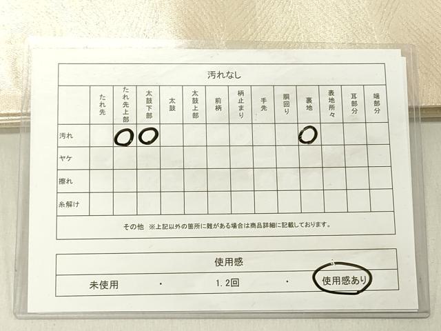 平和屋着物◎全通柄袋帯 飛鶴文 ワンポイント 金銀糸 正絹 逸品 DABC7774ya