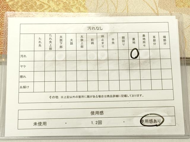 平和屋着物◎六通柄袋帯　色紙重ね花文　金糸　正絹　逸品　DABC7802ya