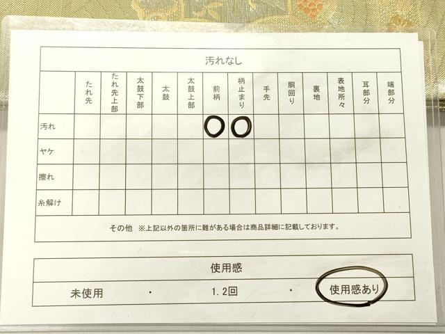平和屋着物◎佐賀錦 六通柄袋帯 唐織 鴛鴦花文 金銀糸 正絹 逸品 DABC7816ya