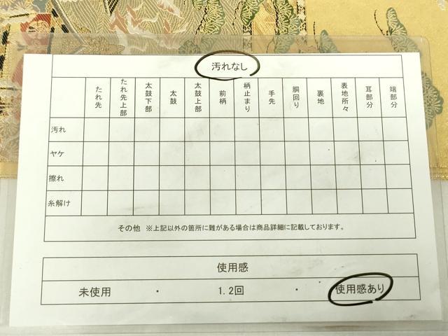 平和屋着物◎太鼓柄袋帯　風景文　金糸　正絹　逸品　DABC7845ya