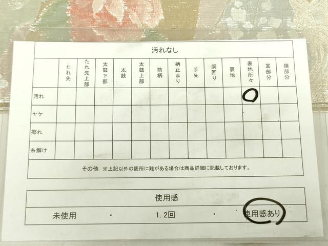 平和屋着物◎佐賀錦　太鼓柄袋帯　流水花文　銀糸　正絹　逸品　DABC7847ya