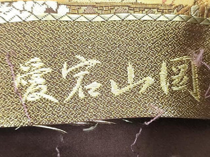 平和屋着物◎六通柄袋帯　愛宕山岡　金糸　正絹　逸品　DABC7849ya