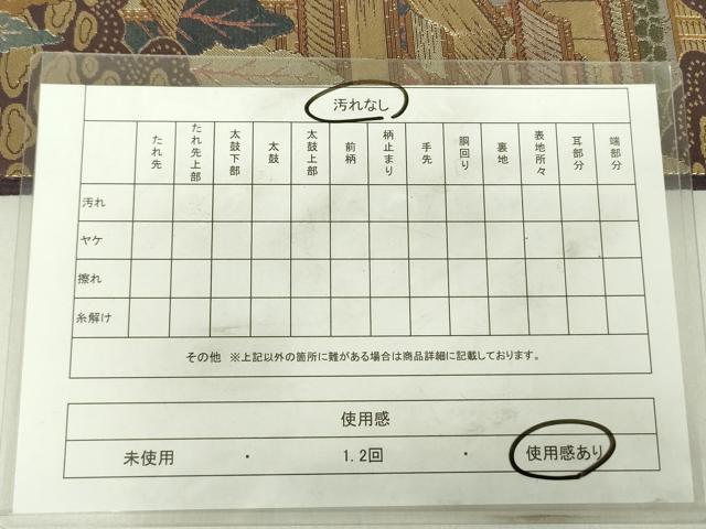 平和屋着物◎六通柄袋帯　愛宕山岡　金糸　正絹　逸品　DABC7849ya